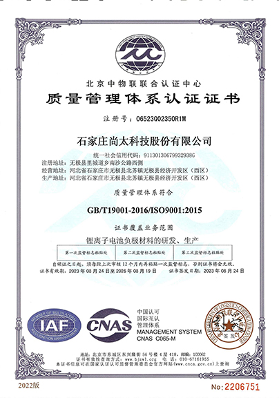 ISO 9001 质量管理系统认证证书.jpg