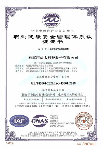 ISO 45001 职业康健清静管理系统认证证书.jpg